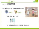 第四单元 小数的加法和减法（授课课件）-2023-2024学年五年级数学