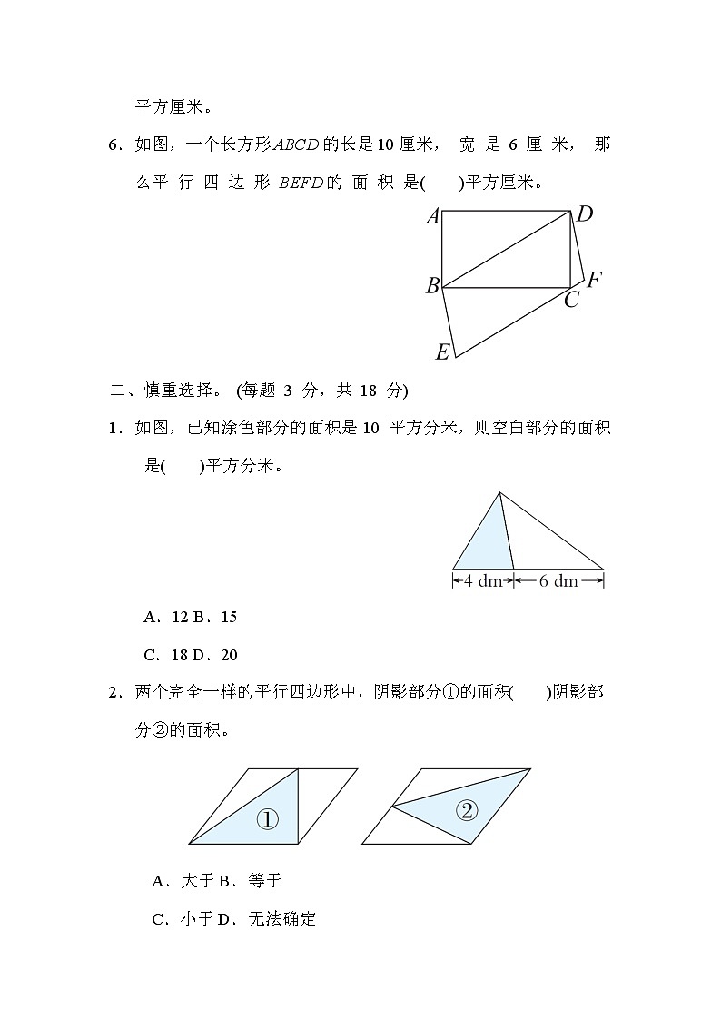 苏教版数学五上 规则图形的面积计算（核心考点测评含答案）第2页