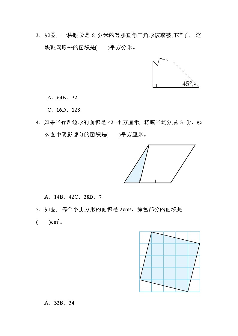 苏教版数学五上 规则图形的面积计算（核心考点测评含答案）第3页