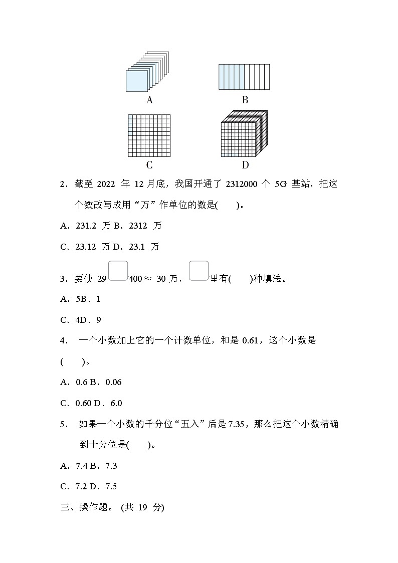 苏教版数学五上 小数的意义和性质的认识及应用（核心考点测评含答案）02