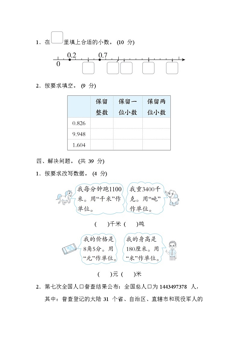 苏教版数学五上 小数的意义和性质的认识及应用（核心考点测评含答案）03