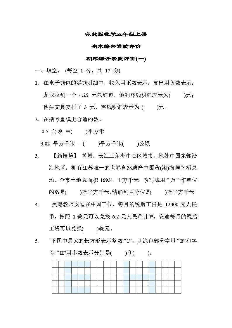 苏教版数学五上 期末综合测评1（含答案）01