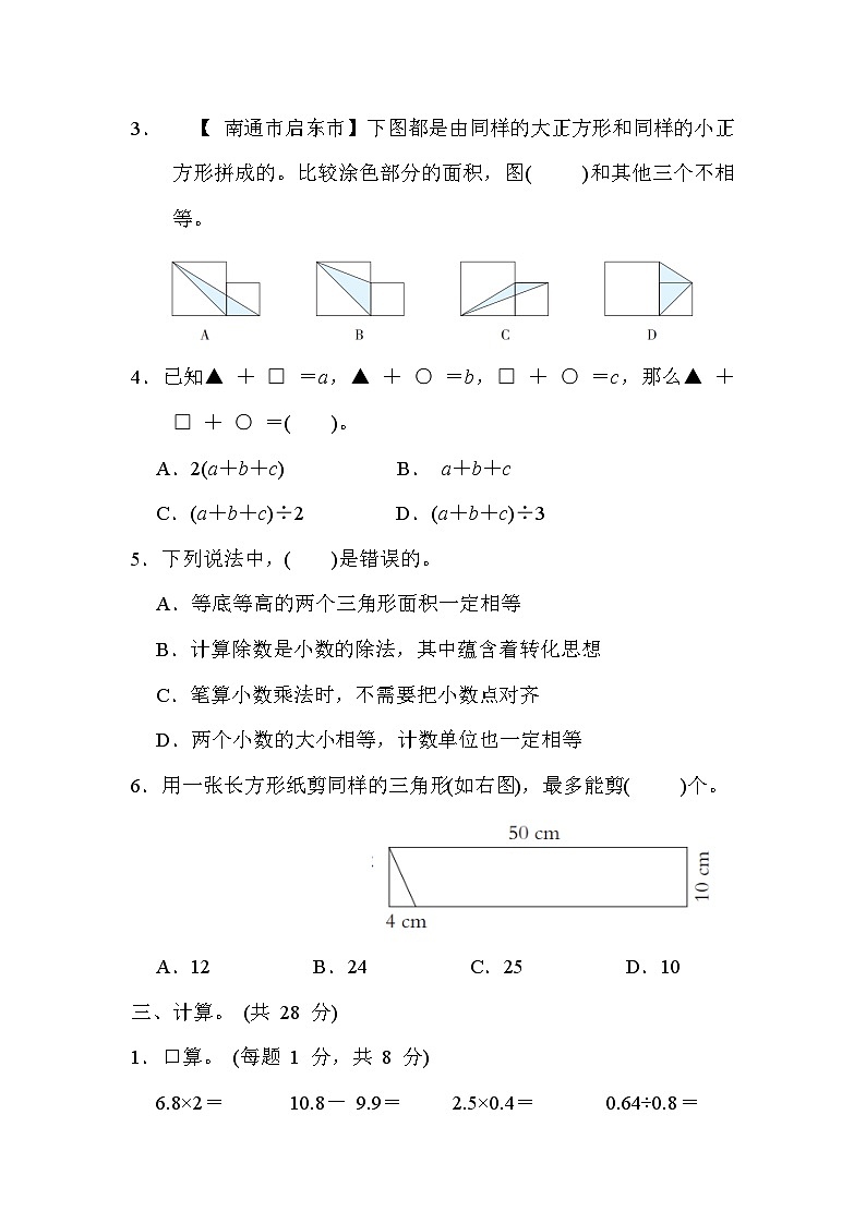 苏教版数学五上 期末综合测评1（含答案）03