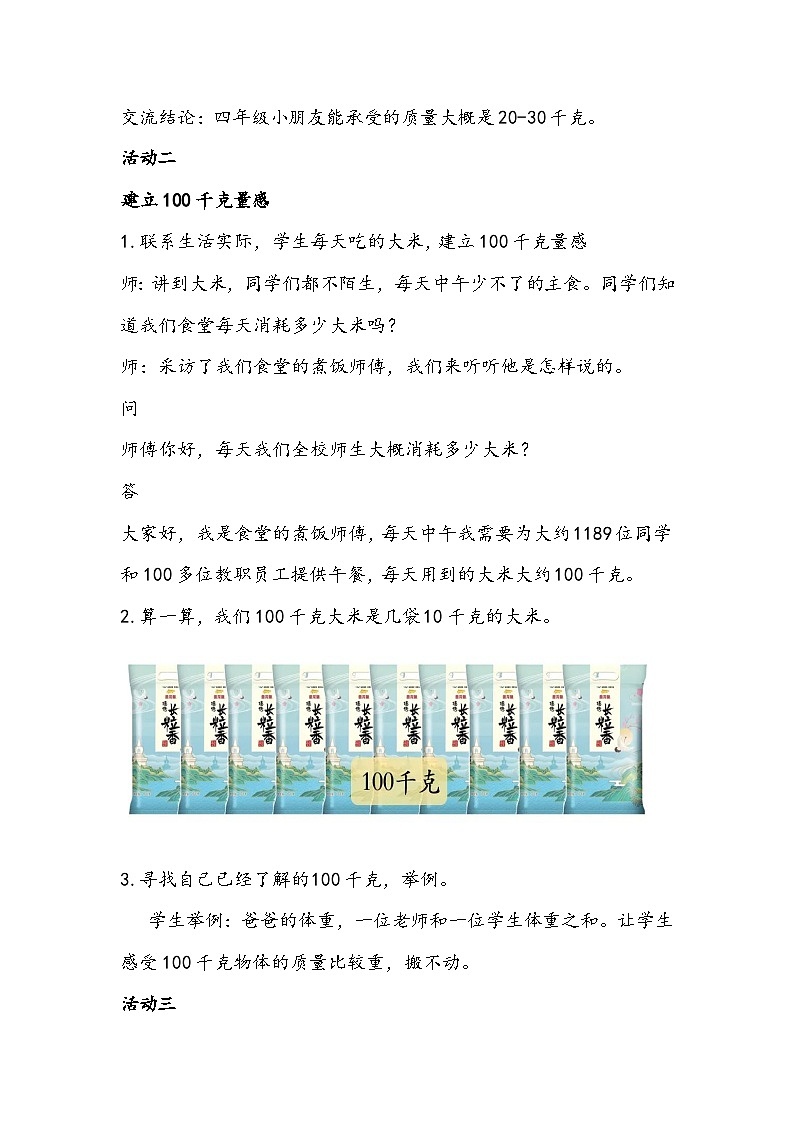 人教版三年级上册《吨的认识》教学设计03