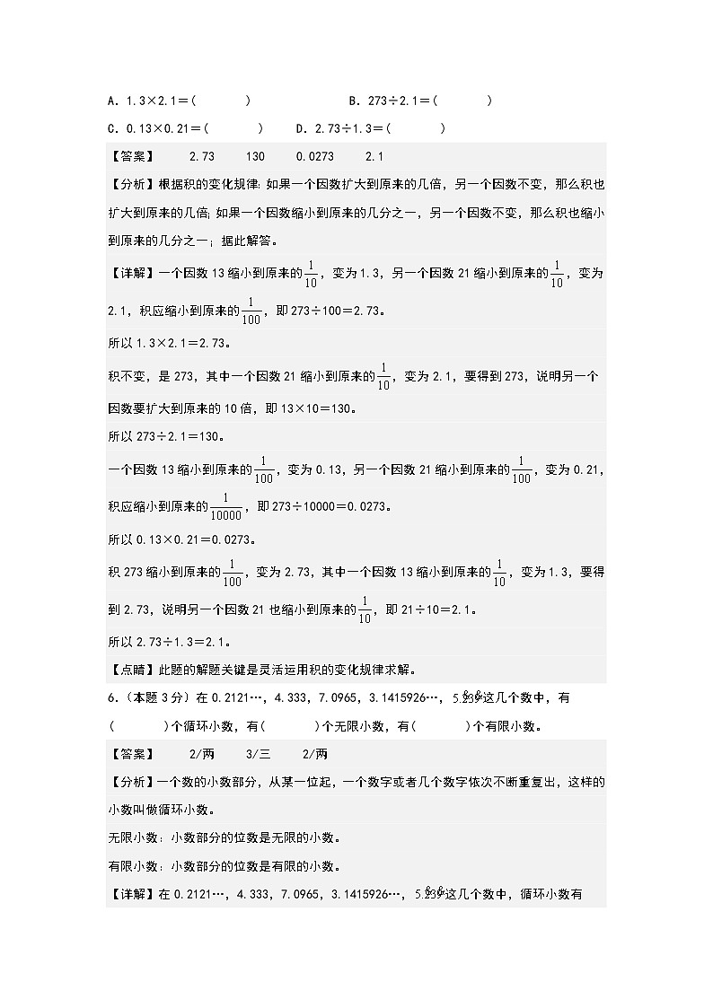 人教版2023-2024学年五年级数学上册常考易考突围【A4解析】第三单元小数除法检测卷（A卷·基础卷）（A4卷）第3页