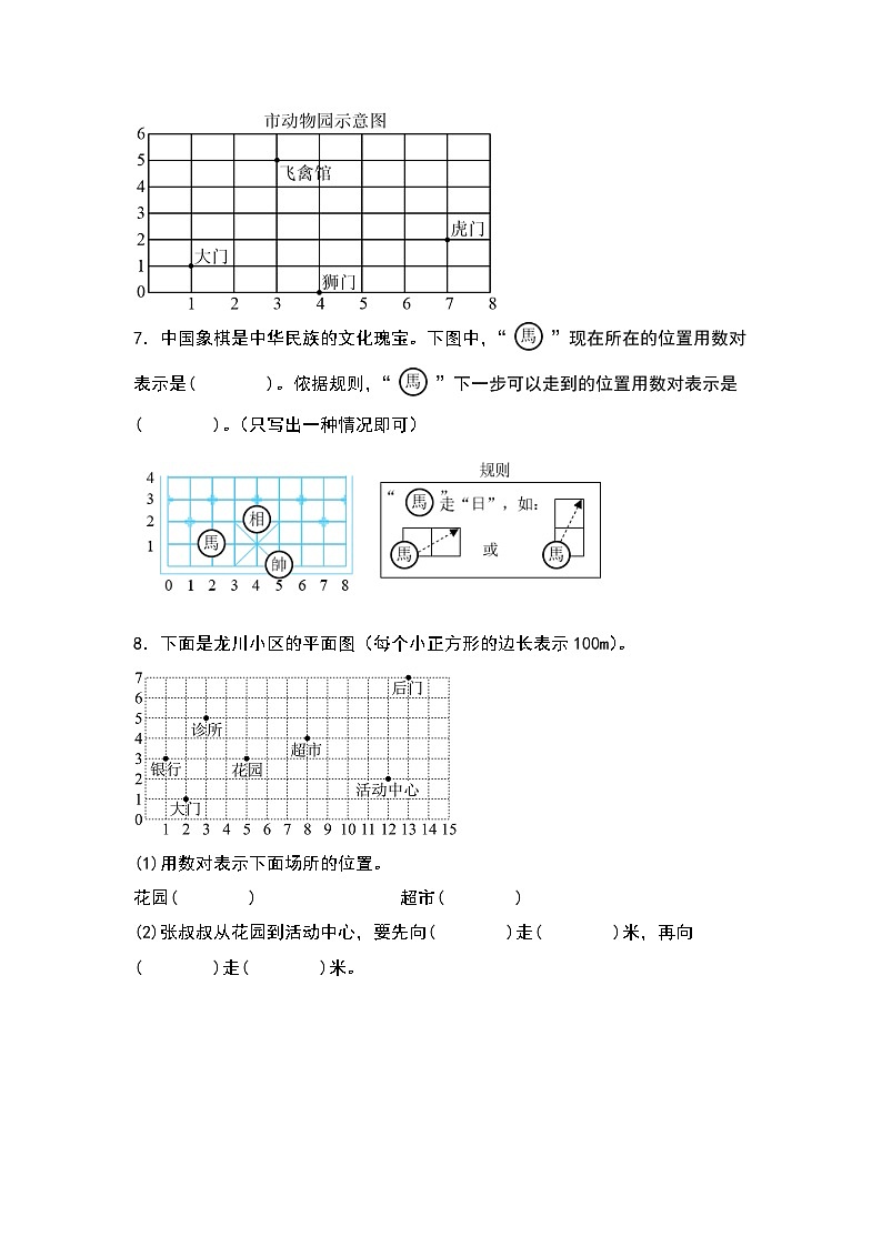 人教版2023-2024学年五年级数学上册常考易考突围【A4原卷】第二单元位置检测卷（A卷·基础卷）（A4卷）第2页