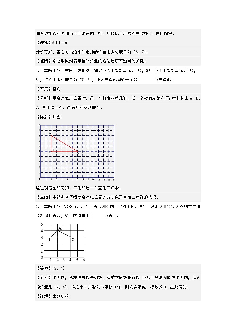 人教版2023-2024学年五年级数学上册常考易考突围【A4解析】第二单元位置检测卷（A卷·基础卷）（A4卷）第2页
