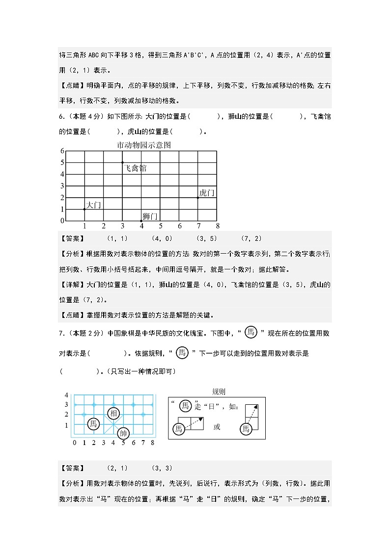 人教版2023-2024学年五年级数学上册常考易考突围【A4解析】第二单元位置检测卷（A卷·基础卷）（A4卷）第3页