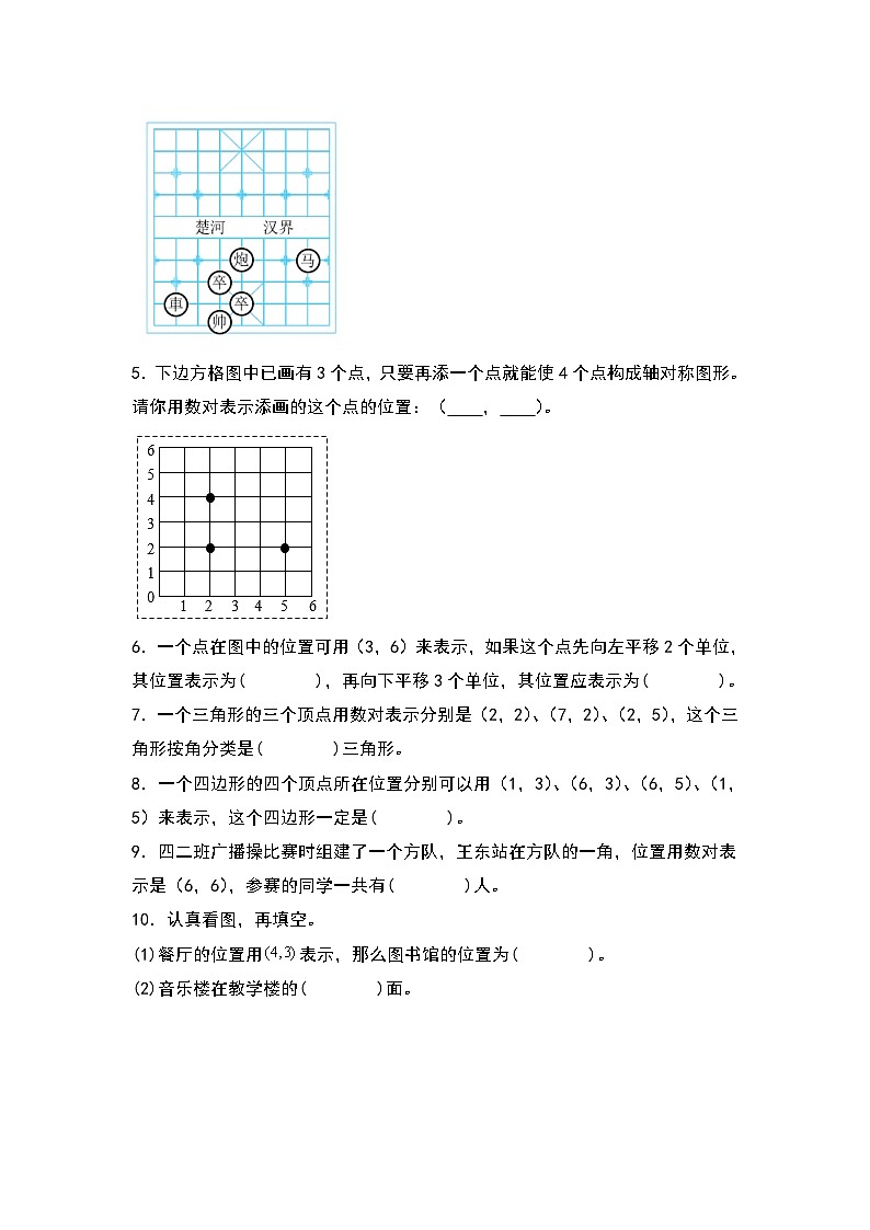 人教版2023-2024学年五年级数学上册常考易考突围【A4原卷】第二单元位置检测卷（B卷·提高卷）（A4卷）第2页