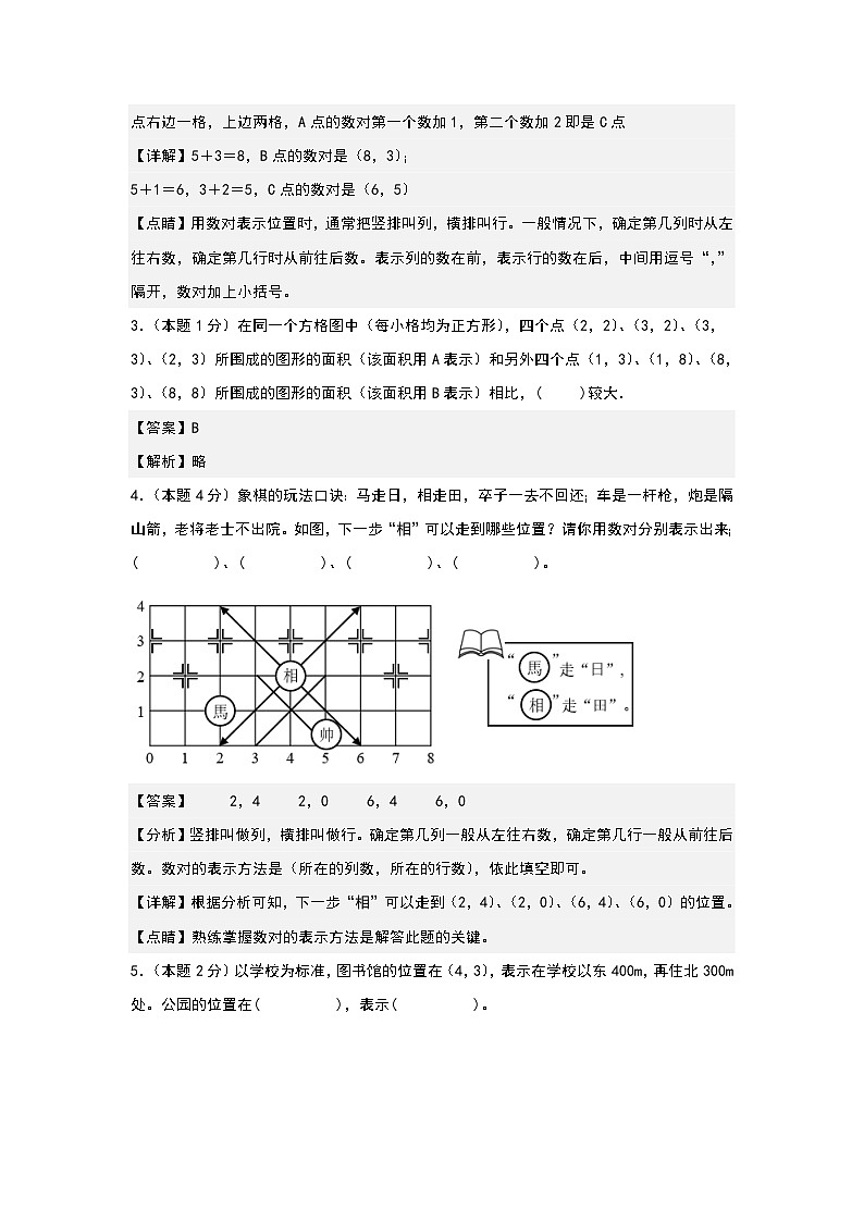 人教版2023-2024学年五年级数学上册常考易考突围【A4解析】第二单元位置检测卷（C卷·拓展卷）（A4卷）第2页
