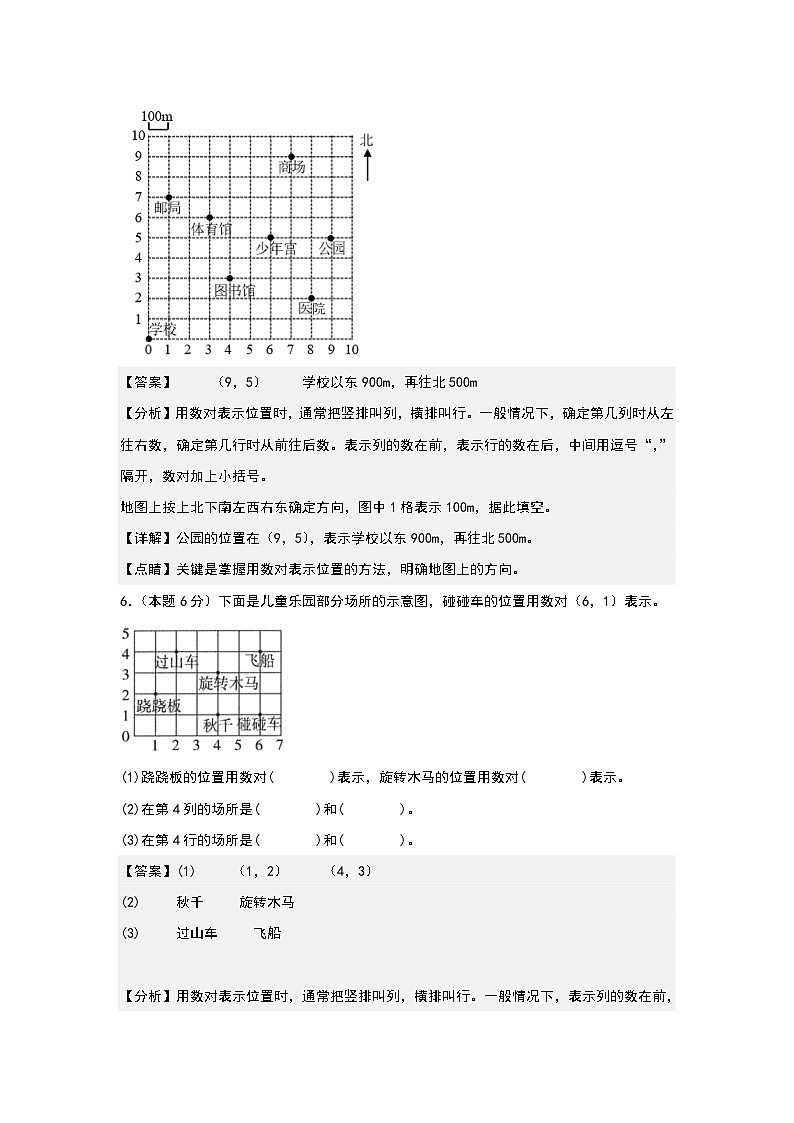 人教版2023-2024学年五年级数学上册常考易考突围【A4解析】第二单元位置检测卷（C卷·拓展卷）（A4卷）第3页