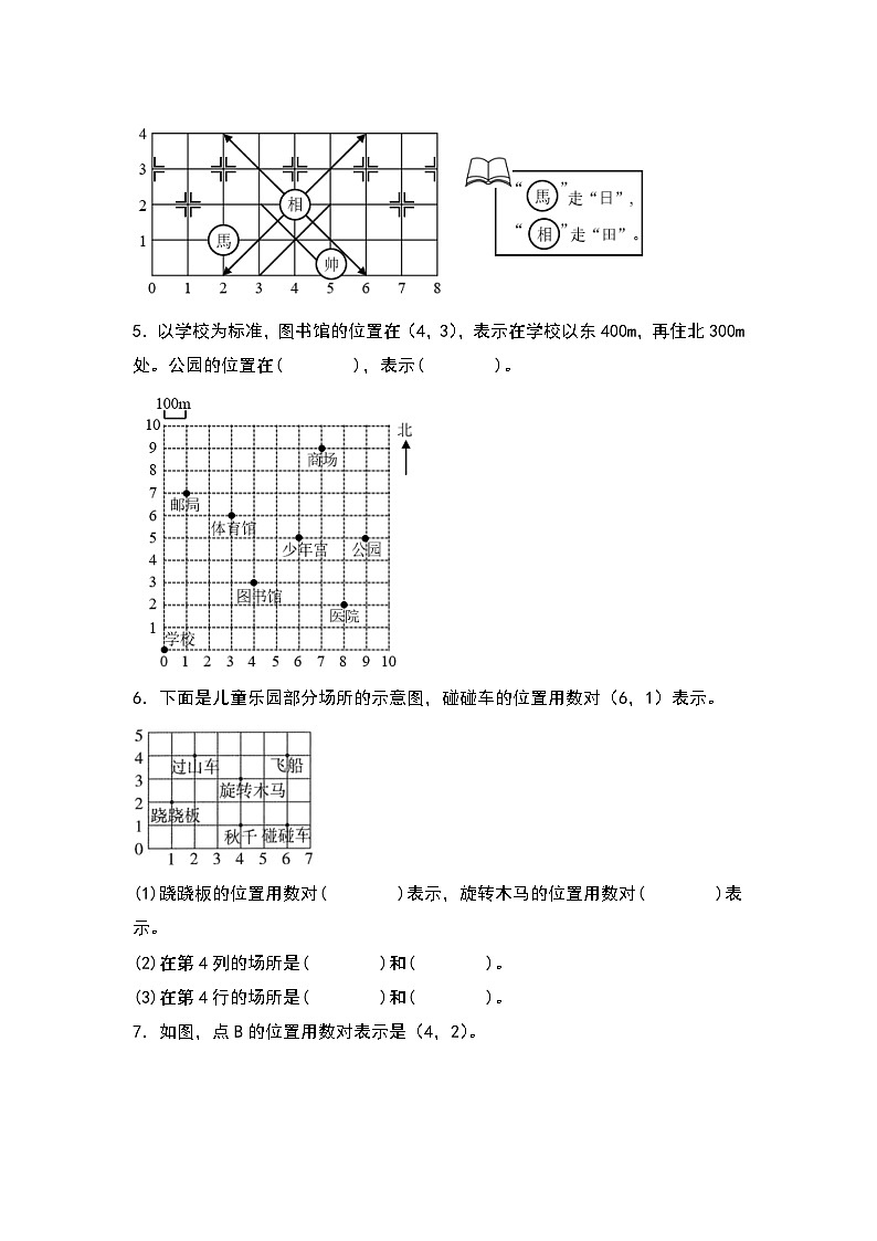 人教版2023-2024学年五年级数学上册常考易考突围【A4原卷】第二单元位置检测卷（C卷·拓展卷）（A4卷）第2页