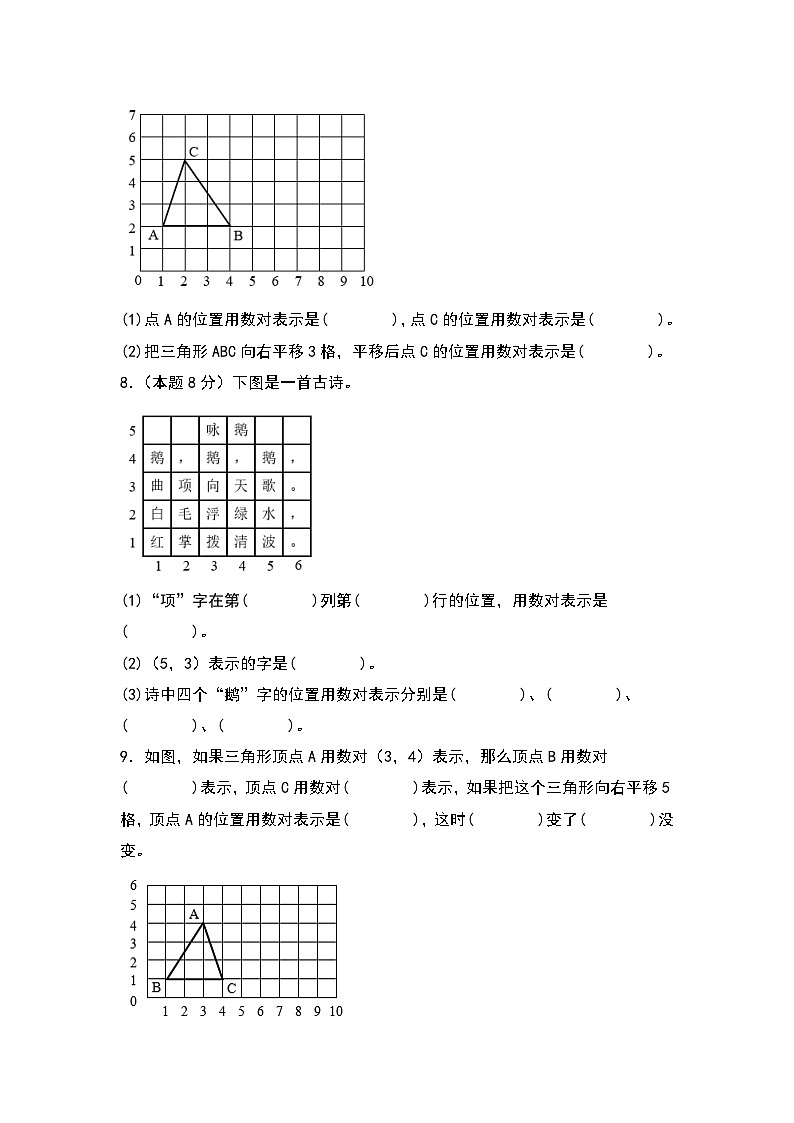 人教版2023-2024学年五年级数学上册常考易考突围【A4原卷】第二单元位置检测卷（C卷·拓展卷）（A4卷）第3页