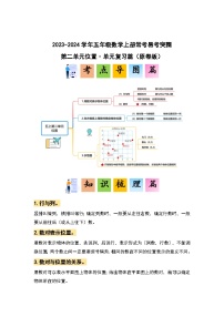 数学五年级上册2 位置课后练习题