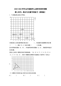 小学数学2 位置课后作业题