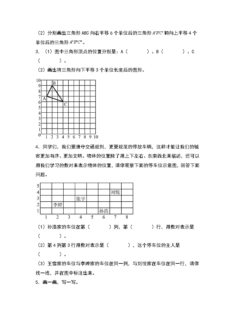 人教版2023-2024学年五年级数学上册常考易考突围第二单元：数对与位置专项练习（原卷版+解析版）02