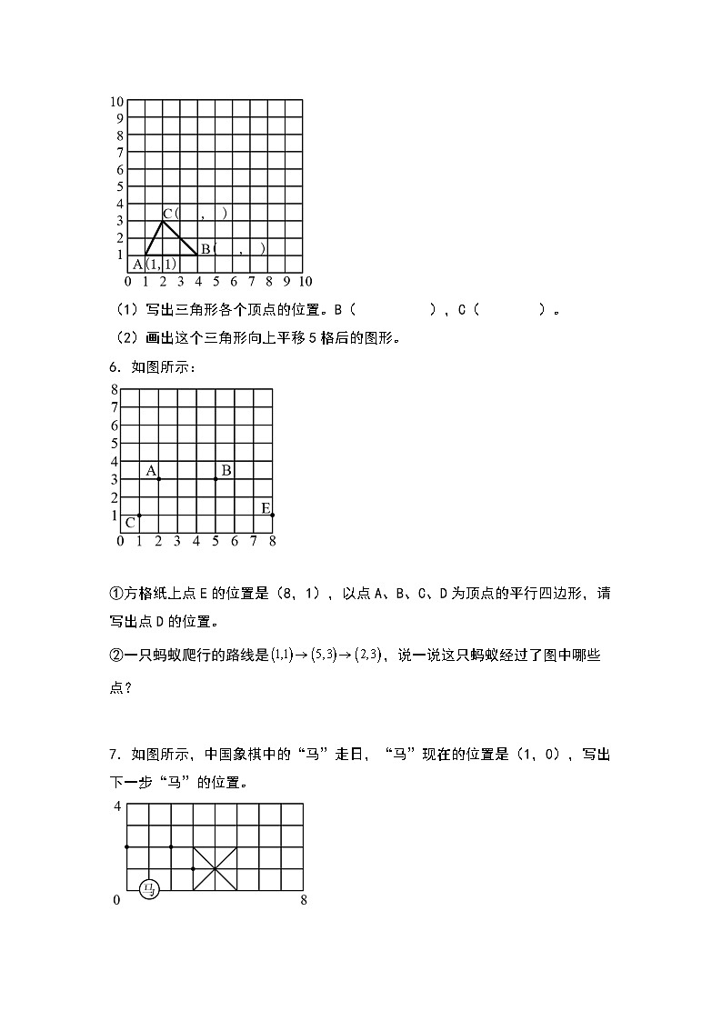 人教版2023-2024学年五年级数学上册常考易考突围第二单元：数对与位置专项练习（原卷版+解析版）03