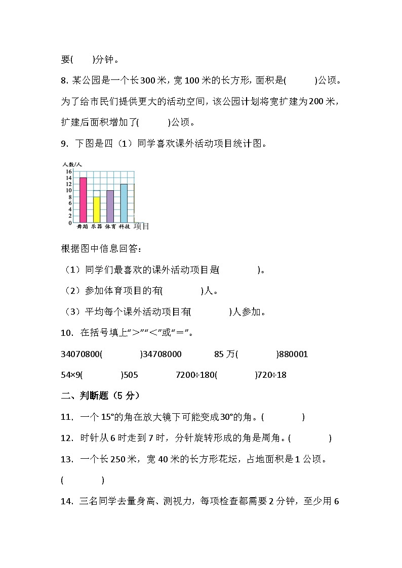 人教版四年级数学上册期末复习测试题（含答案）第2页