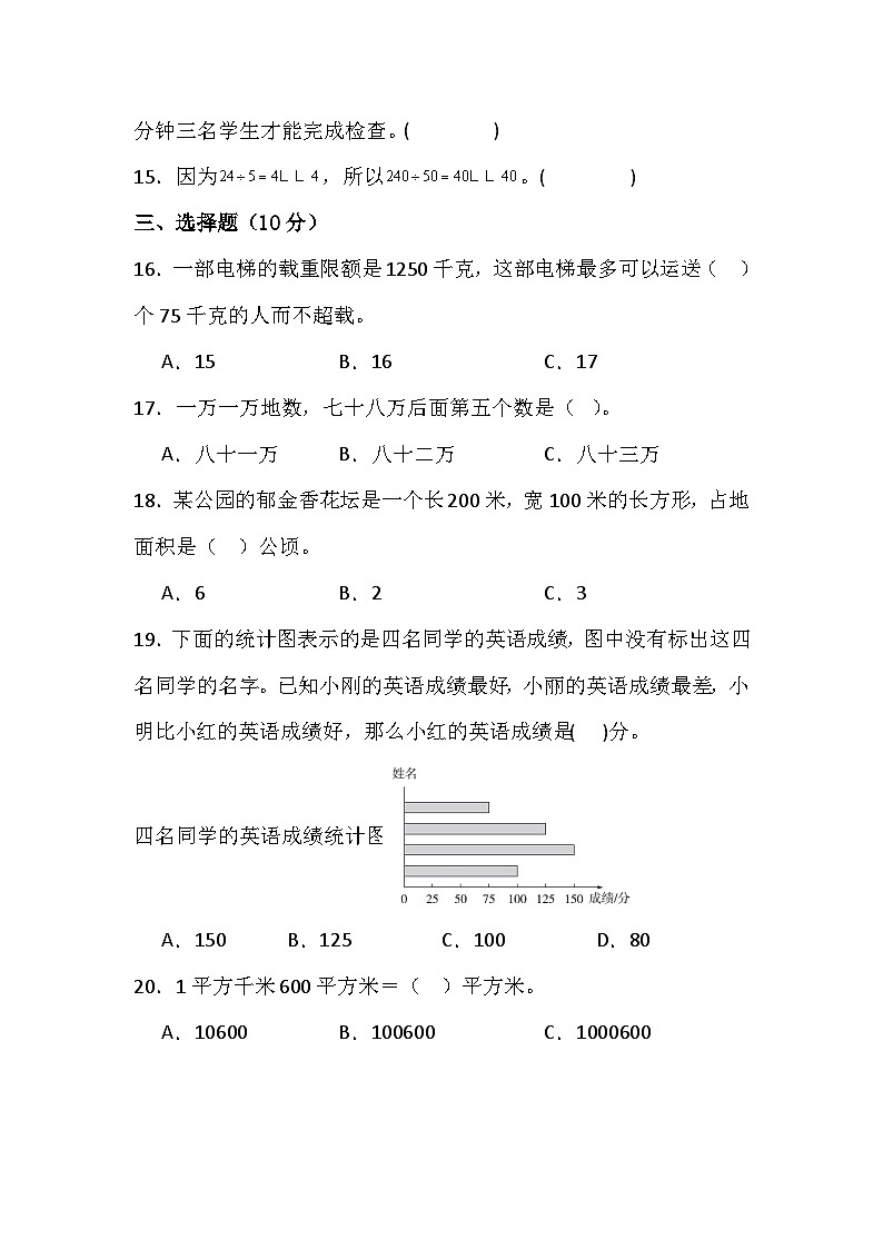 人教版四年级数学上册期末复习测试题（含答案）第3页