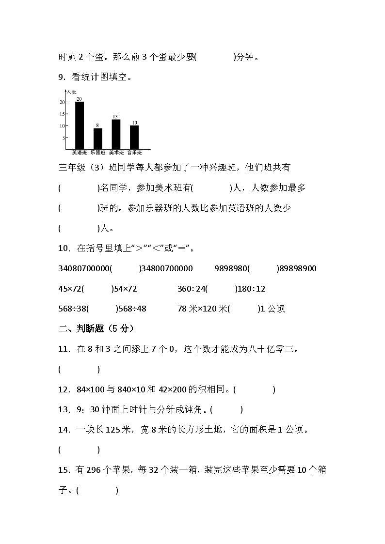 人教版四年级数学上册期末复习测试题（含答案）第2页