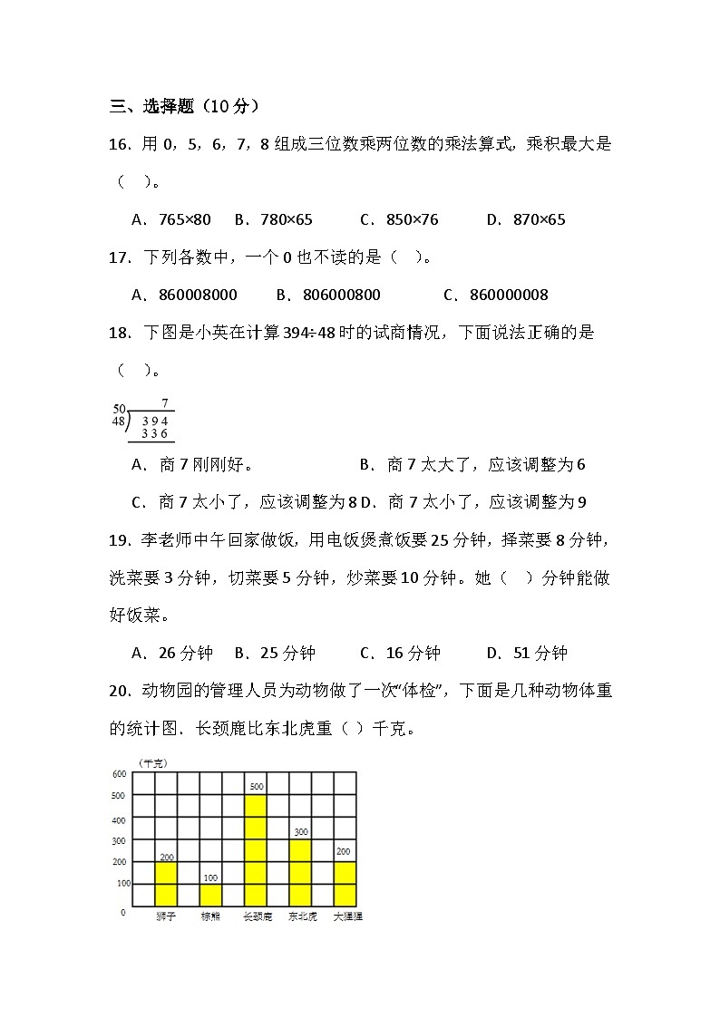 人教版四年级数学上册期末复习测试题（含答案）第3页