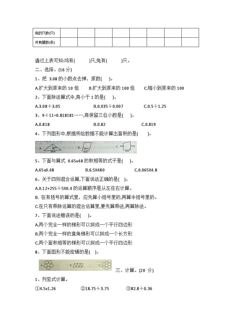 人教版五年级数学上册期末复习测试题（含答案）第2页