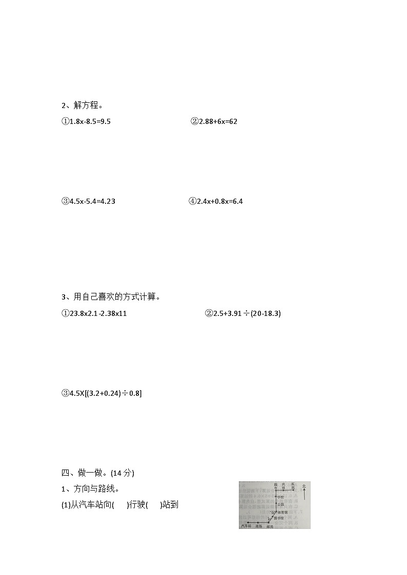 人教版五年级数学上册期末复习测试题（含答案）第3页