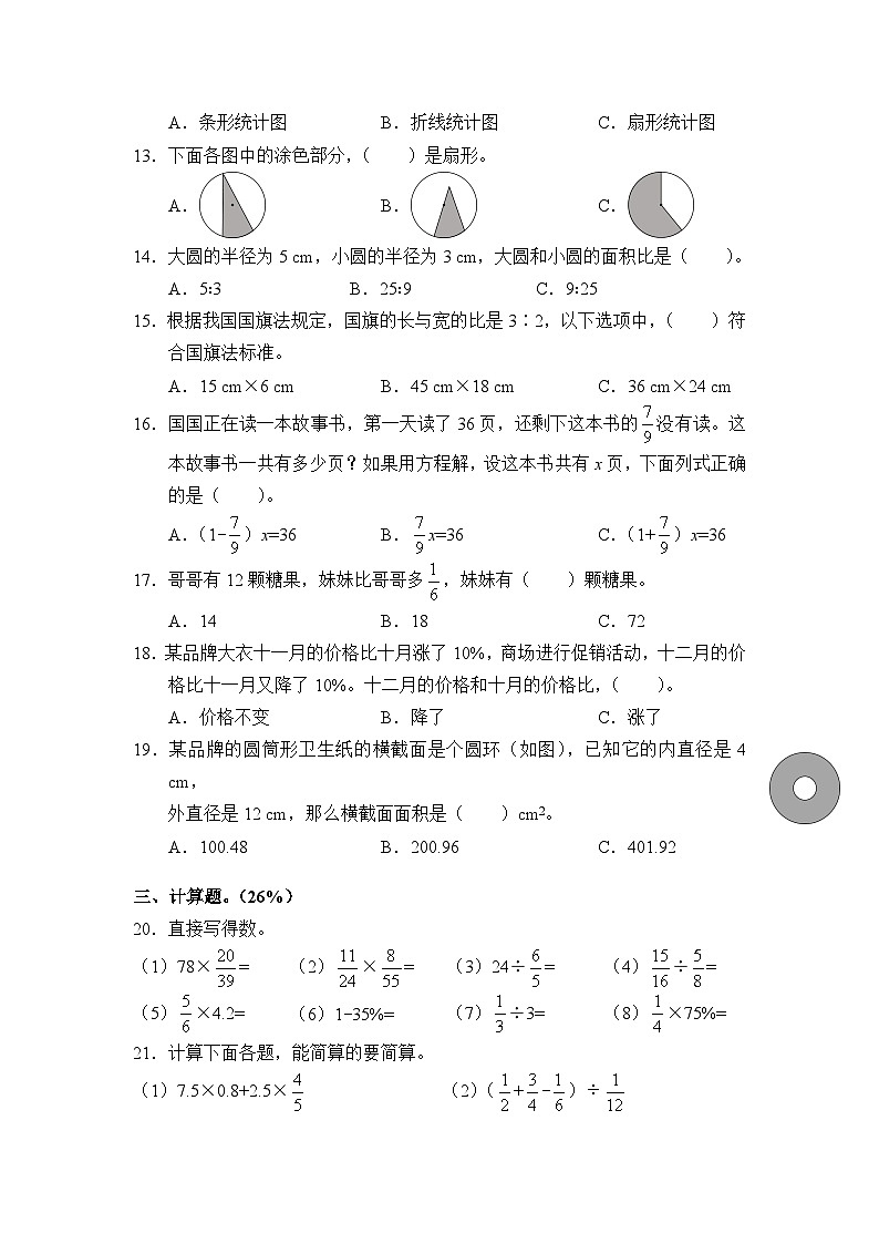 人教版六年级数学上册期末复习测试题（含答案）02