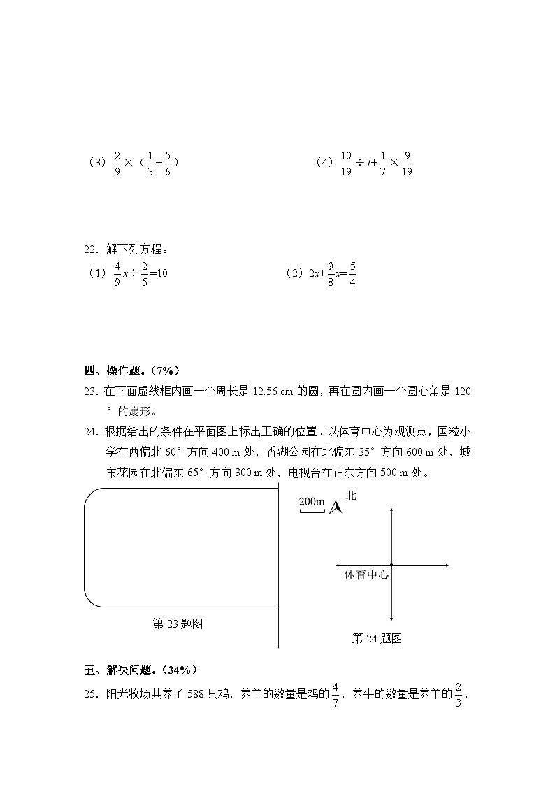 人教版六年级数学上册期末复习测试题（含答案）03