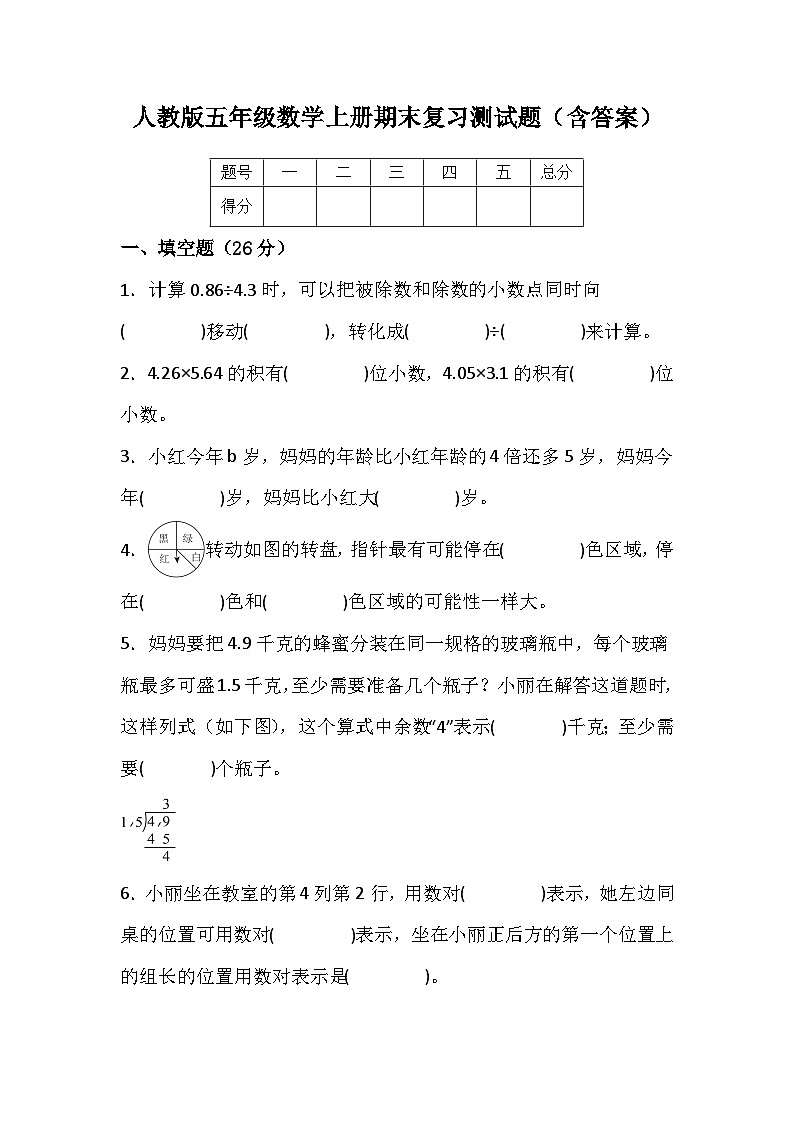 人教版五年级数学上册期末复习测试题（含答案）第1页