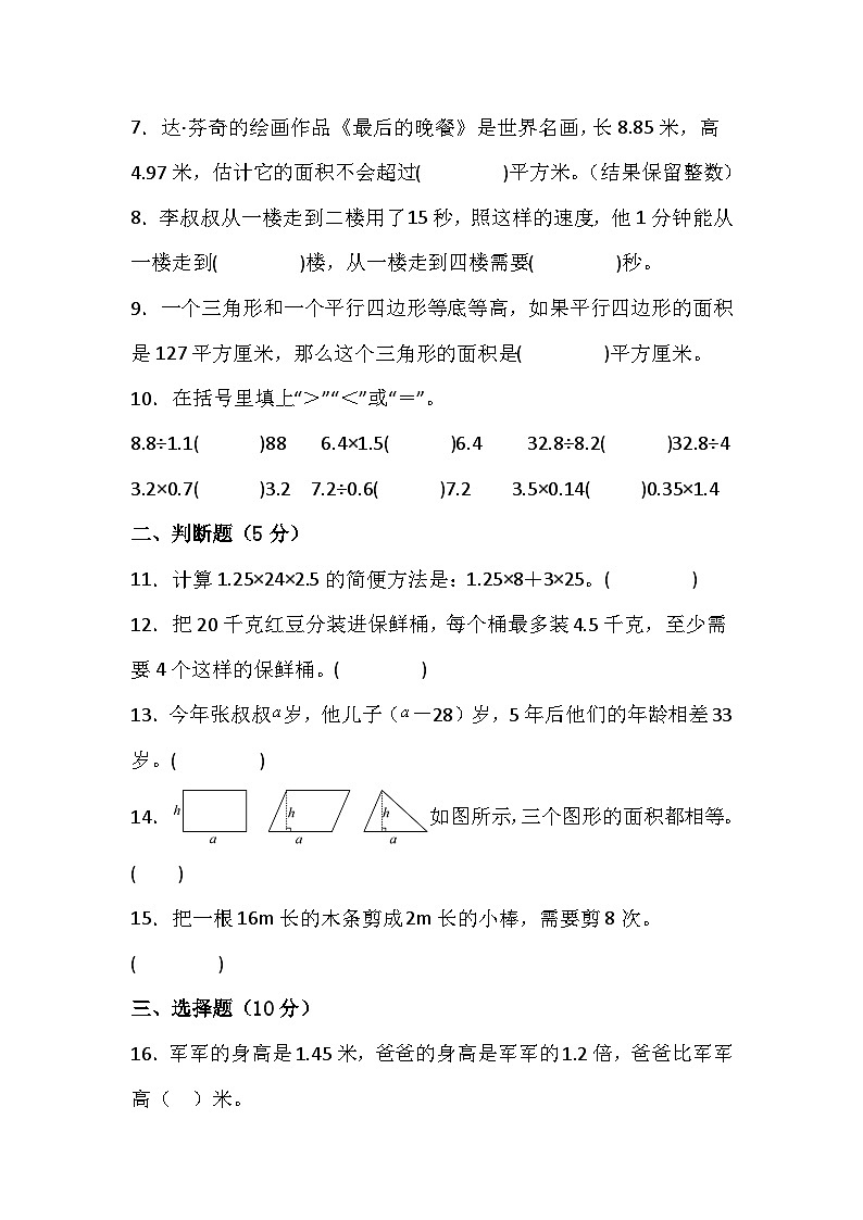 人教版五年级数学上册期末复习测试题（含答案）第2页