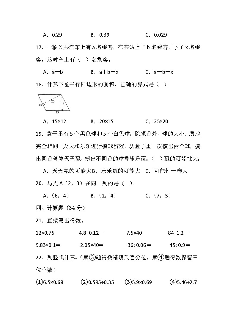 人教版五年级数学上册期末复习测试题（含答案）第3页