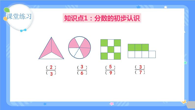 三年级上册数学人教版复习《分数的初步认识》（课件）第4页