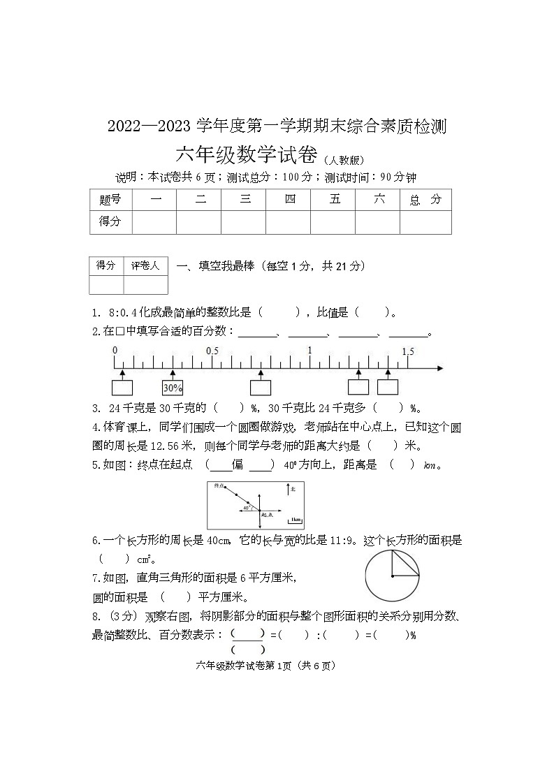 河北省邯郸市磁县北贾璧乡中学2022-2023学年六年级上学期数学期末试卷01