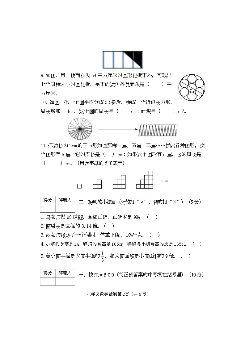 河北省邯郸市磁县北贾璧乡中学2022-2023学年六年级上学期数学期末试卷02