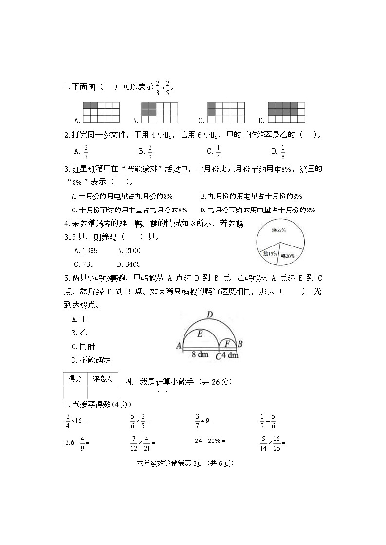 河北省邯郸市磁县北贾璧乡中学2022-2023学年六年级上学期数学期末试卷03