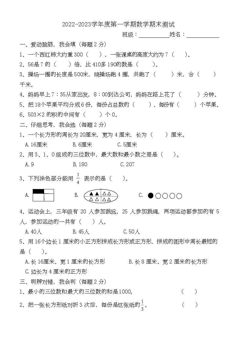 河北省保定市河北小学2022-2023学年三年级上学期末数学试题01
