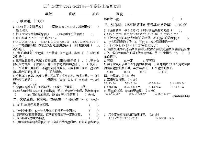 河北省保定市安国市河北小学2022-2023学年五年级上学期期末数学试题01
