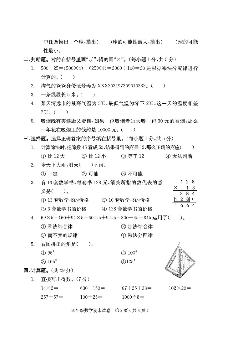 广东省茂名市2022-2023学年四年级上学期期末数学试卷02