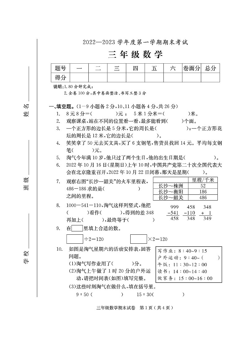 广东省茂名市2022-2023学年三年级上学期期末数学试卷01