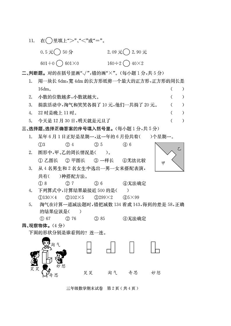 广东省茂名市2022-2023学年三年级上学期期末数学试卷02