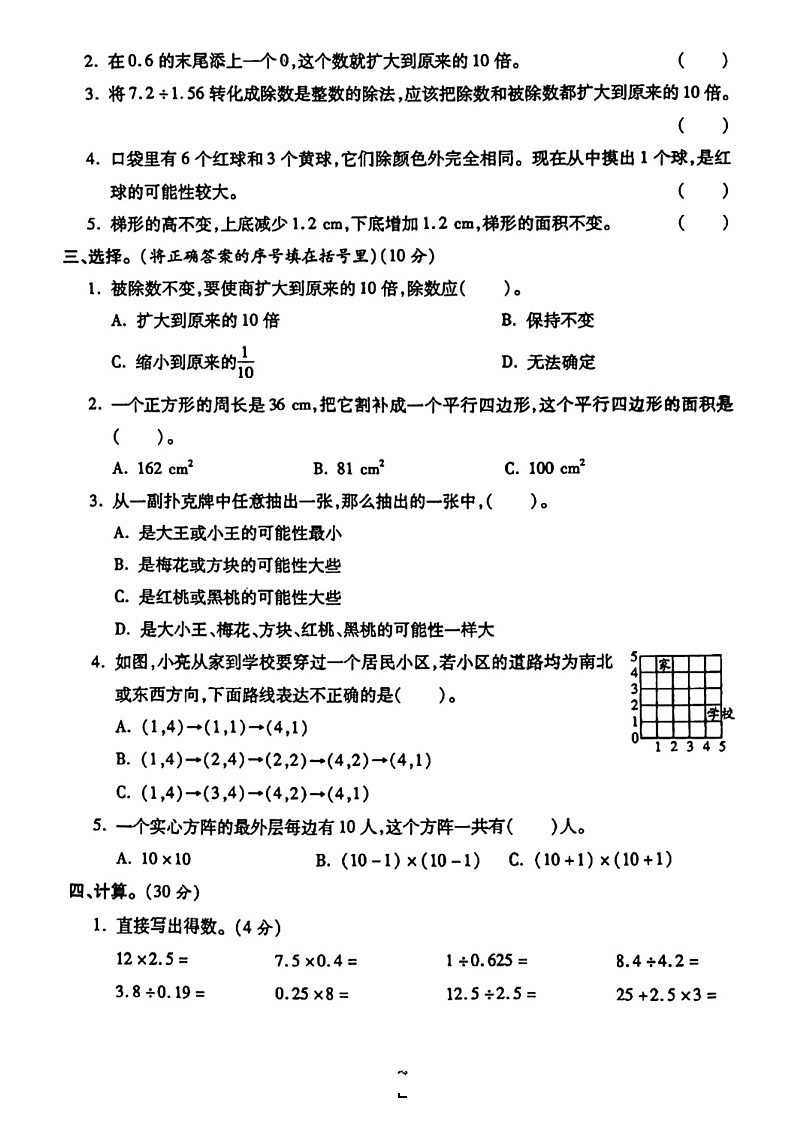 广东省河源市龙川县铁场镇讴田小学2022-2023学年五年级上学期12月份期末数学试题第2页