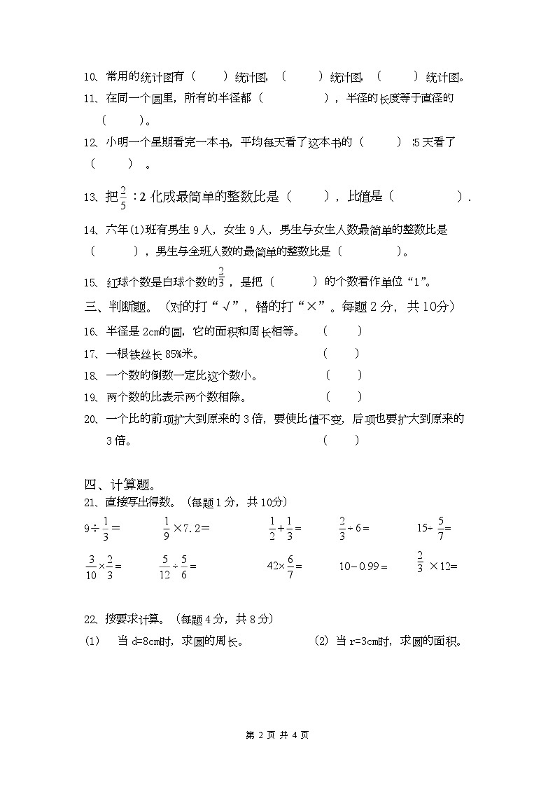 广东省广州市天河区华美英语实验学校2022_2023学年六年级上学期数学期末考试试卷02