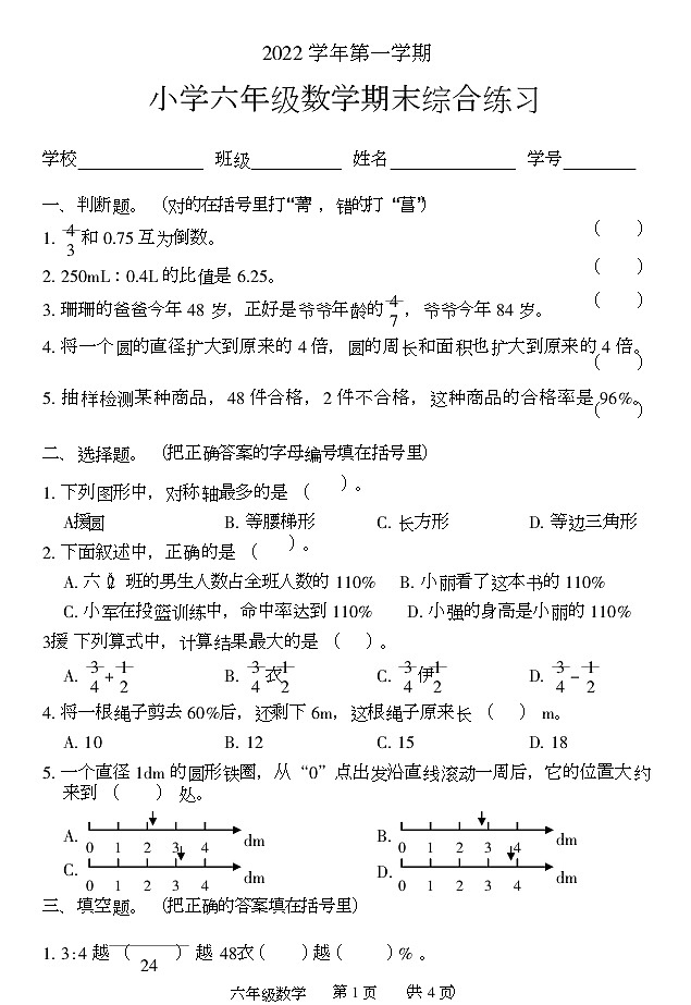 广东省广州市荔湾区2022-2023学年六年级上学期数学期末综合练习卷+第1页