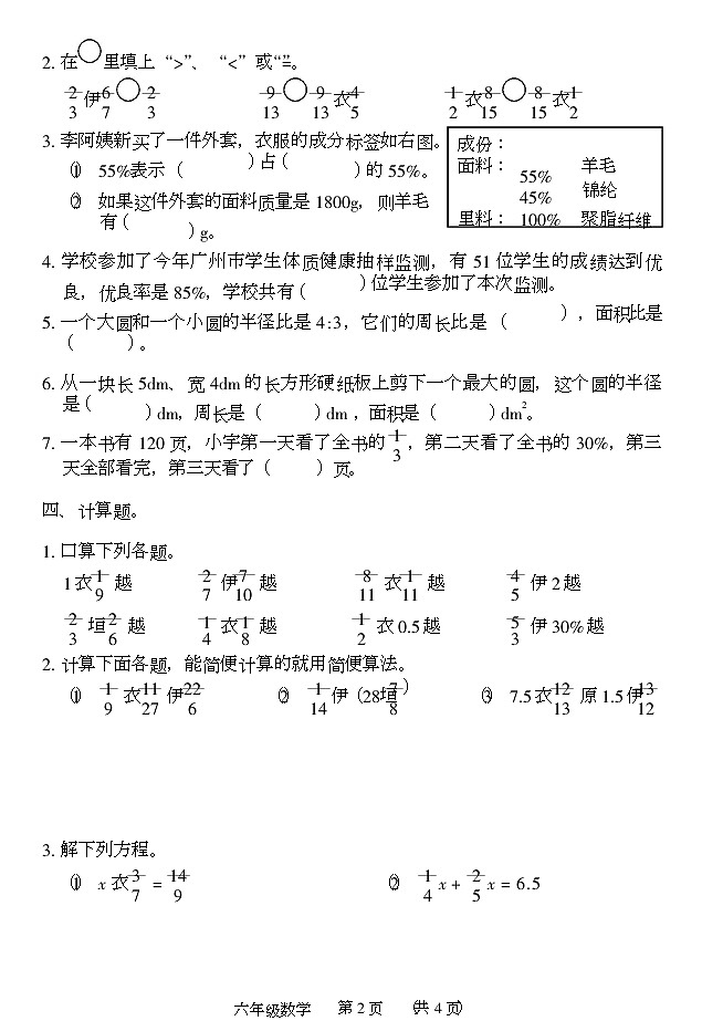 广东省广州市荔湾区2022-2023学年六年级上学期数学期末综合练习卷+第2页