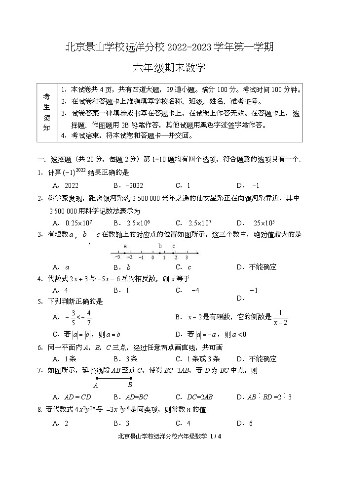 北京市石景山区景山学校远洋分校2022-2023学年六年级上学期期末测试数学试卷(新)01