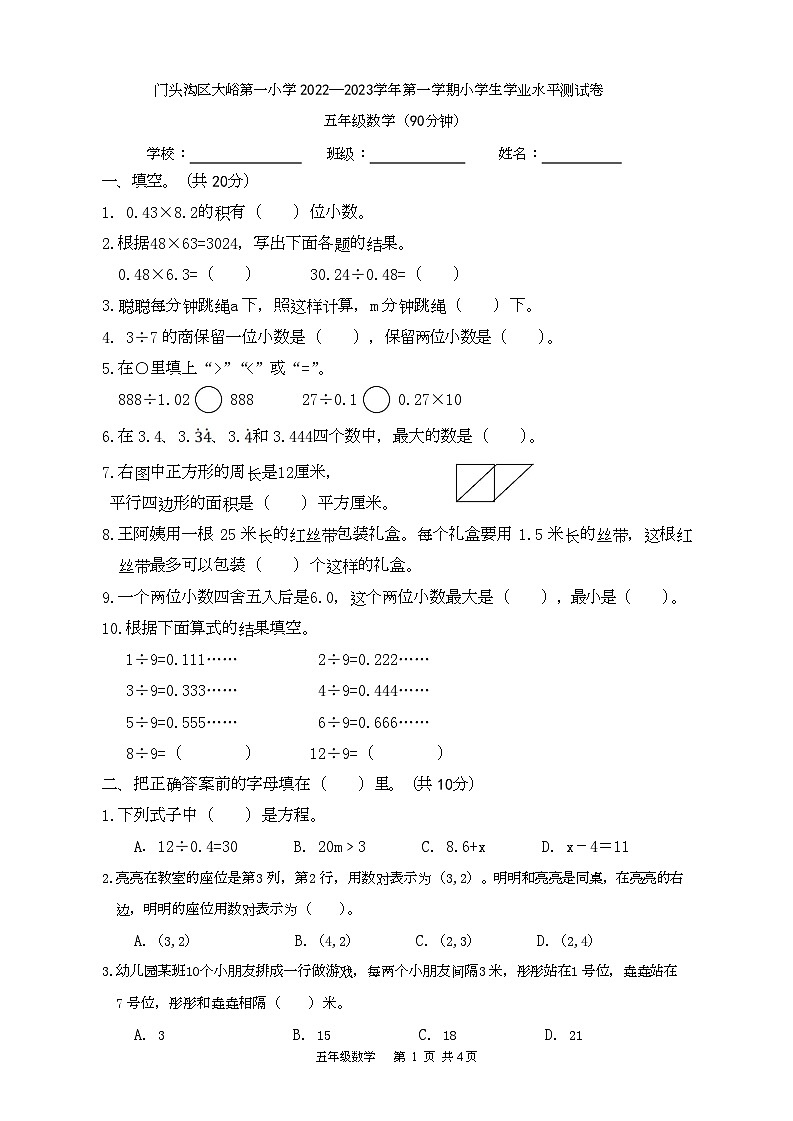 北京市门头沟区大峪第一小学2022-2023学年五年级上学期期末考试数学试卷01