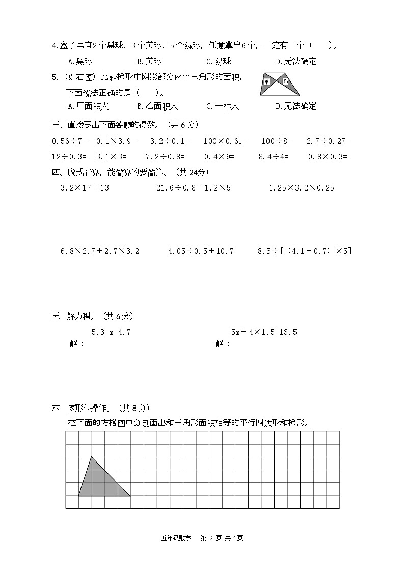 北京市门头沟区大峪第一小学2022-2023学年五年级上学期期末考试数学试卷02