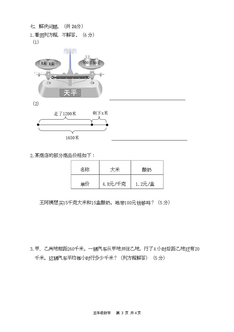 北京市门头沟区大峪第一小学2022-2023学年五年级上学期期末考试数学试卷03