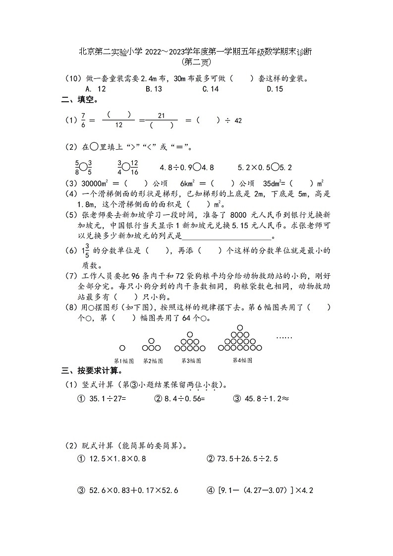 北京市海淀区第二实验小学2022_2023学年度五年级上学期期末诊断数学试题02